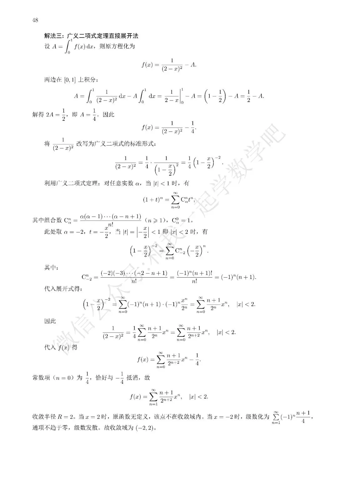 2026考研数学三真题解析17 第4张