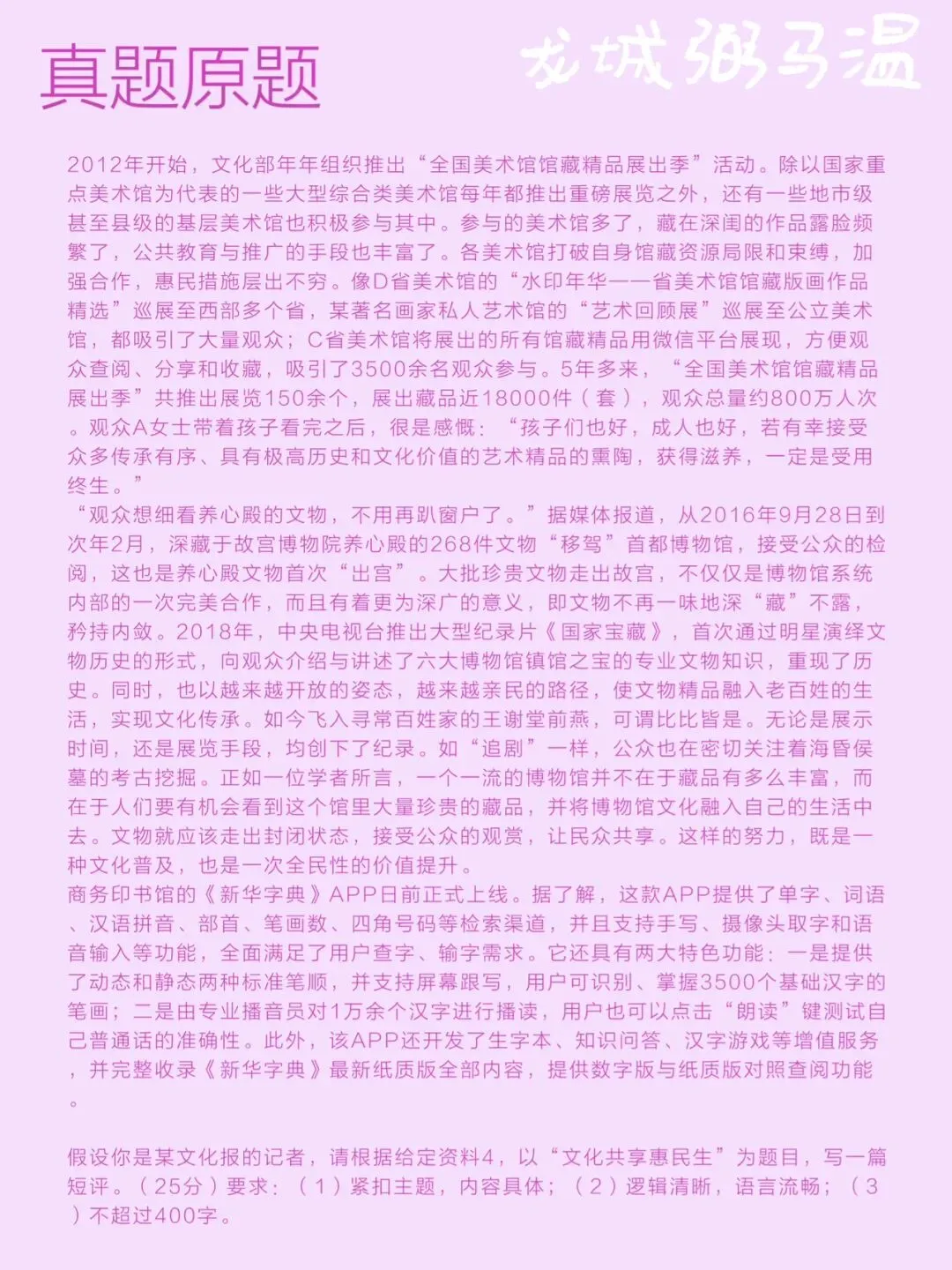申论真题实操训练 公文题 系列2(1)假设你是某文化报的记者,请根据给定资料4,以“文化共享惠民生”为题目,写一篇短评. 第2张