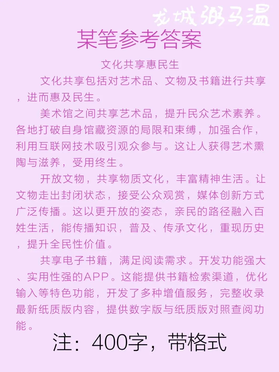 申论真题实操训练 公文题 系列2(1)假设你是某文化报的记者,请根据给定资料4,以“文化共享惠民生”为题目,写一篇短评. 第3张