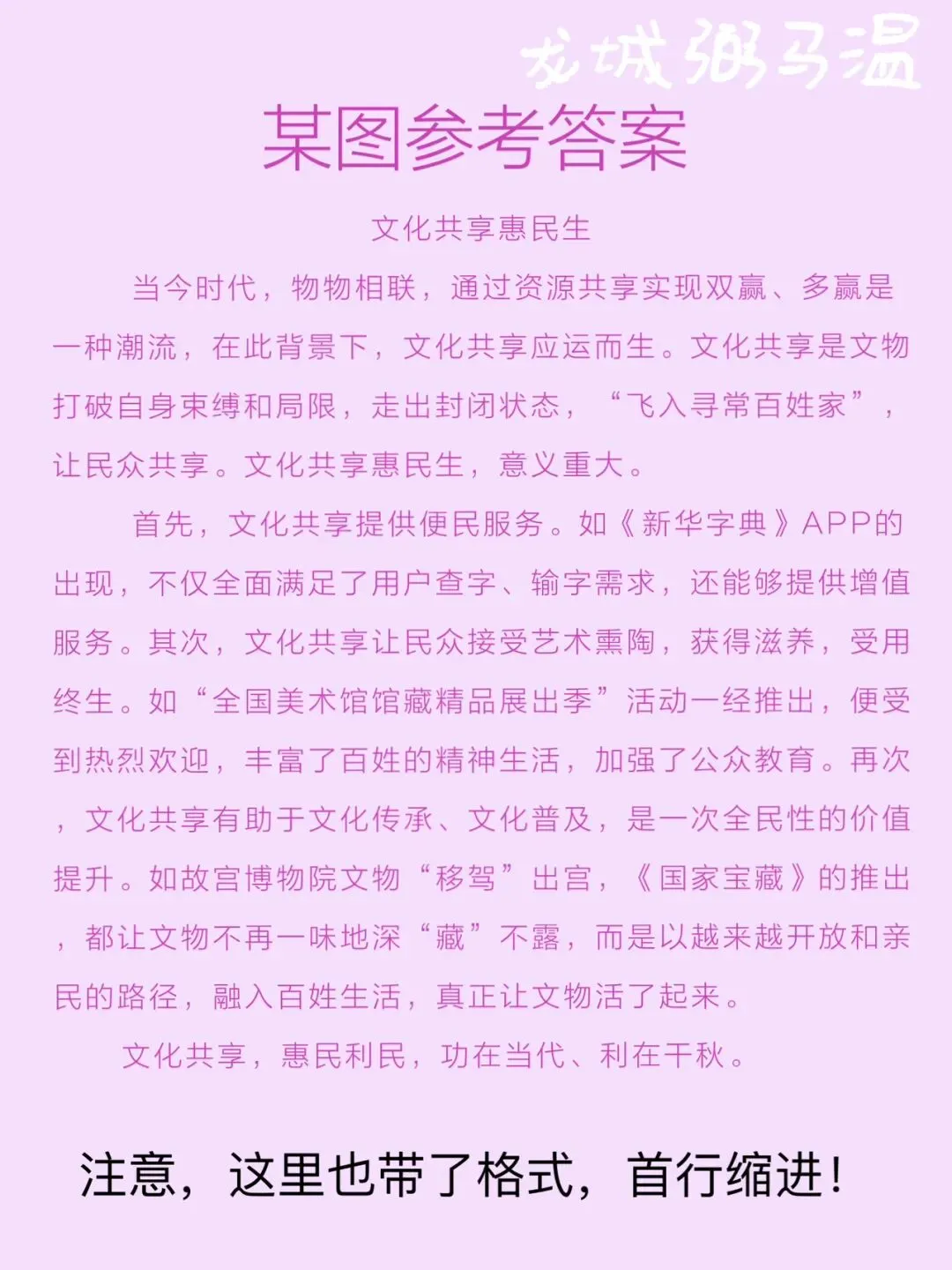 申论真题实操训练 公文题 系列2(1)假设你是某文化报的记者,请根据给定资料4,以“文化共享惠民生”为题目,写一篇短评. 第4张