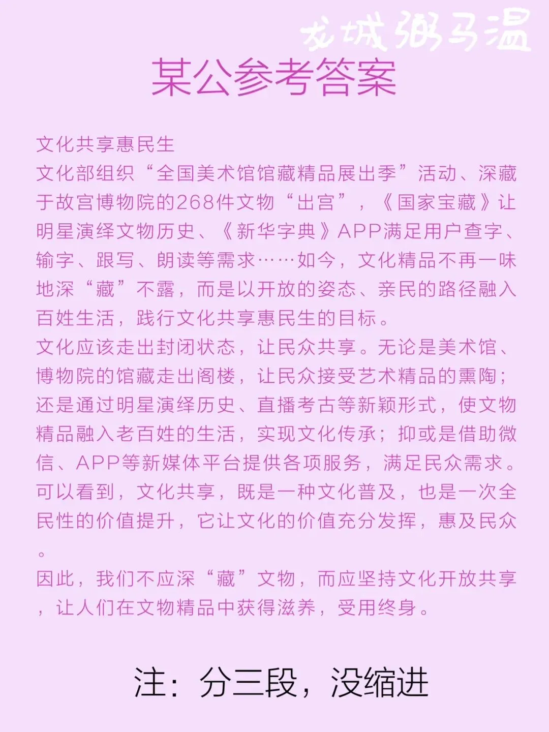 申论真题实操训练 公文题 系列2(1)假设你是某文化报的记者,请根据给定资料4,以“文化共享惠民生”为题目,写一篇短评. 第5张