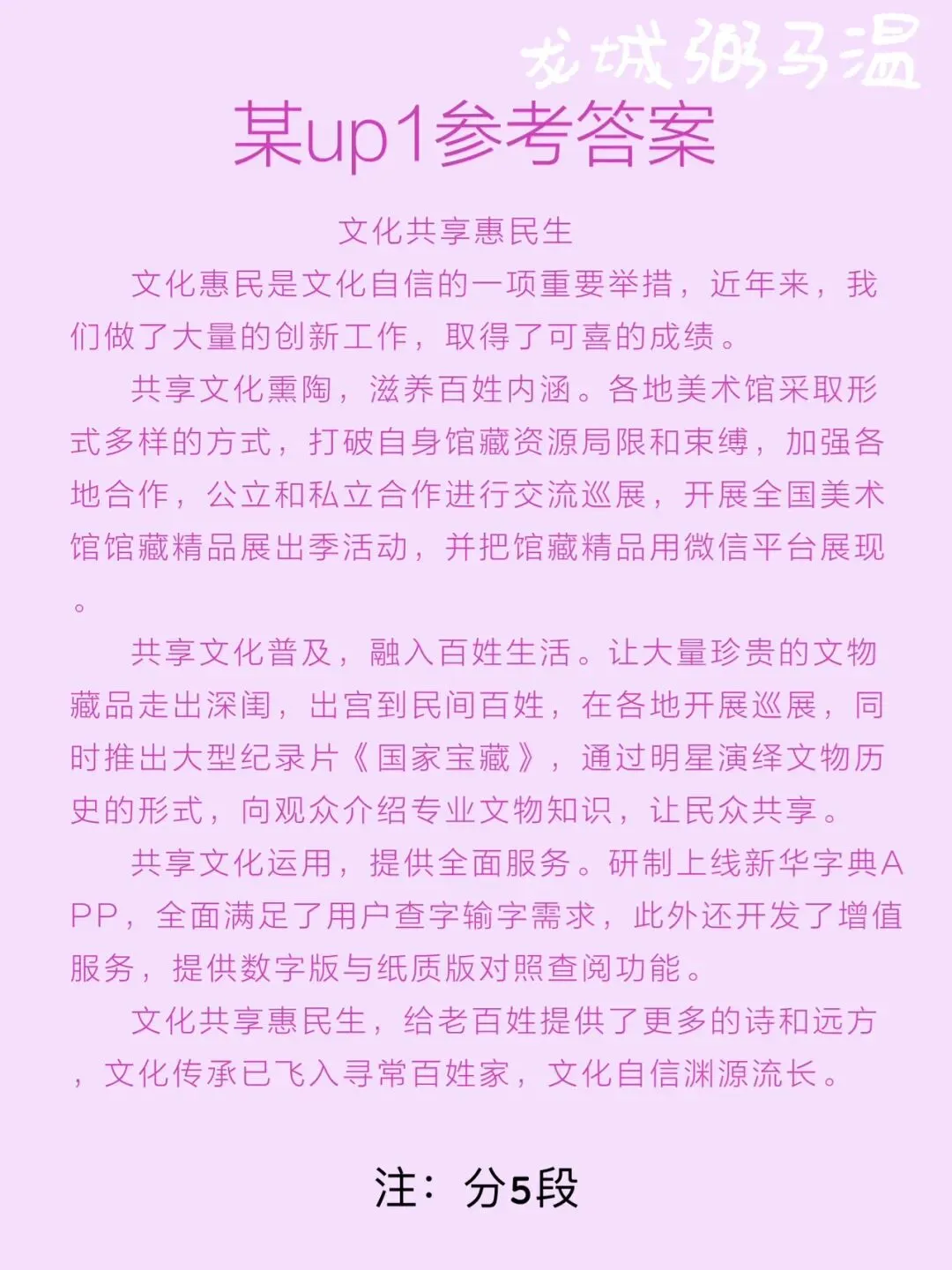 申论真题实操训练 公文题 系列2(1)假设你是某文化报的记者,请根据给定资料4,以“文化共享惠民生”为题目,写一篇短评. 第6张