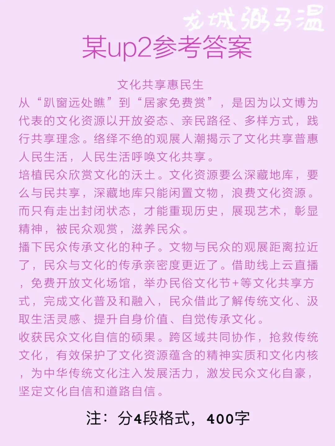 申论真题实操训练 公文题 系列2(1)假设你是某文化报的记者,请根据给定资料4,以“文化共享惠民生”为题目,写一篇短评. 第7张