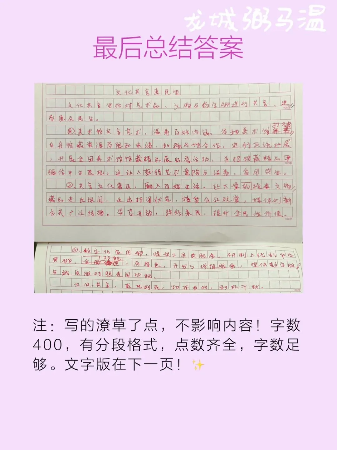 申论真题实操训练 公文题 系列2(1)假设你是某文化报的记者,请根据给定资料4,以“文化共享惠民生”为题目,写一篇短评. 第8张