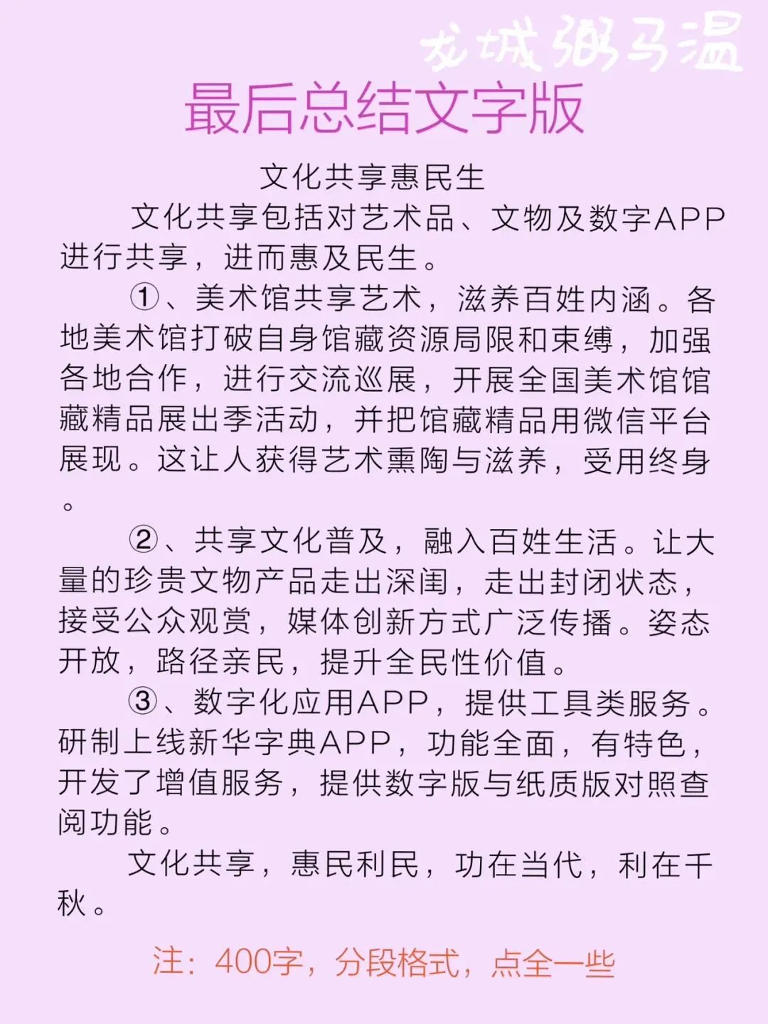 申论真题实操训练 公文题 系列2(1)假设你是某文化报的记者,请根据给定资料4,以“文化共享惠民生”为题目,写一篇短评. 第9张