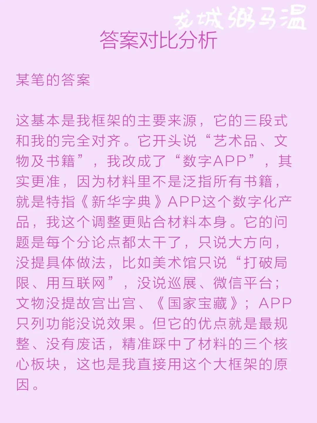 申论真题实操训练 公文题 系列2(1)假设你是某文化报的记者,请根据给定资料4,以“文化共享惠民生”为题目,写一篇短评. 第10张