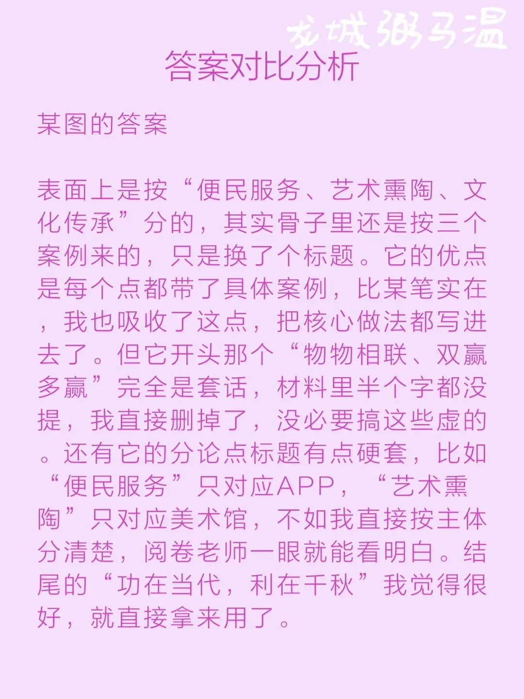 申论真题实操训练 公文题 系列2(1)假设你是某文化报的记者,请根据给定资料4,以“文化共享惠民生”为题目,写一篇短评. 第11张
