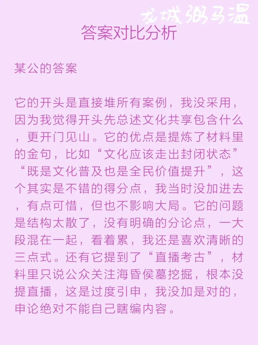 申论真题实操训练 公文题 系列2(1)假设你是某文化报的记者,请根据给定资料4,以“文化共享惠民生”为题目,写一篇短评. 第12张
