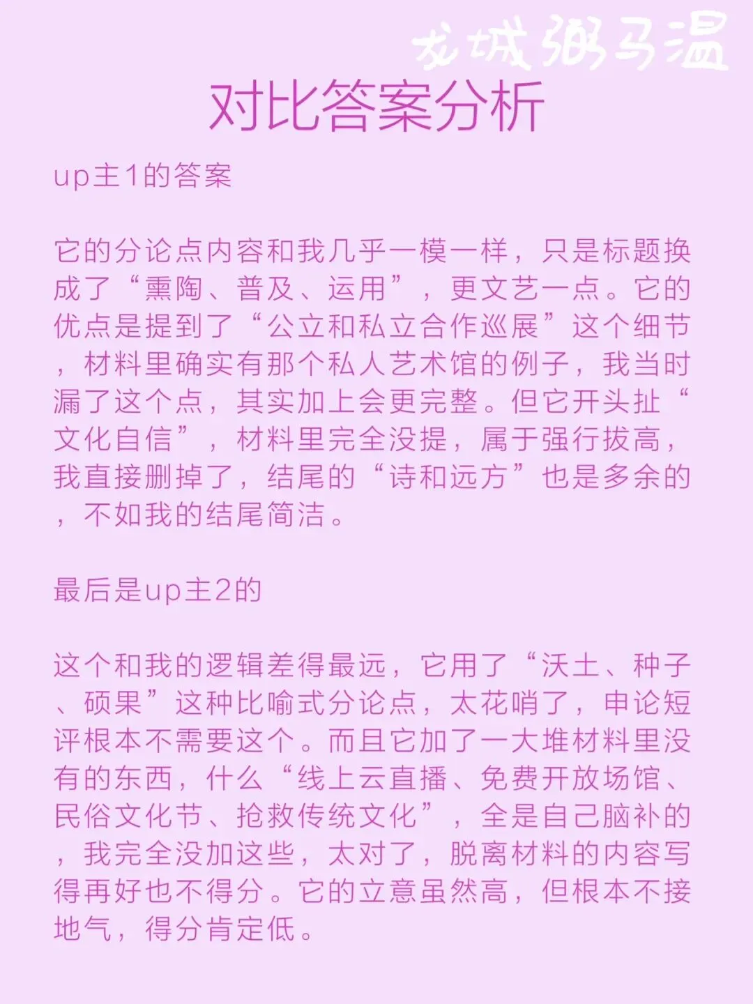 申论真题实操训练 公文题 系列2(1)假设你是某文化报的记者,请根据给定资料4,以“文化共享惠民生”为题目,写一篇短评. 第13张