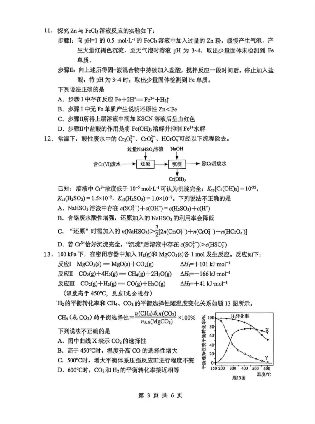 江苏省2026年苏锡常镇高三二模化学试卷、生物学试卷和参考答案 第3张