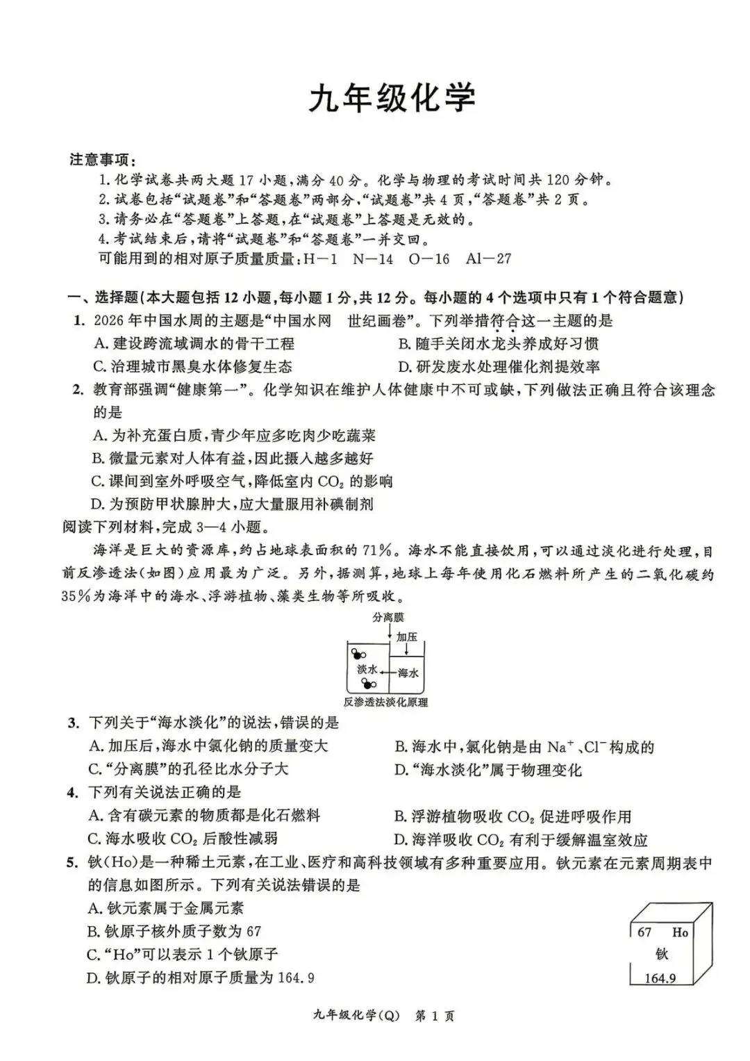 2026年中考模拟考试化学试题25 第1张