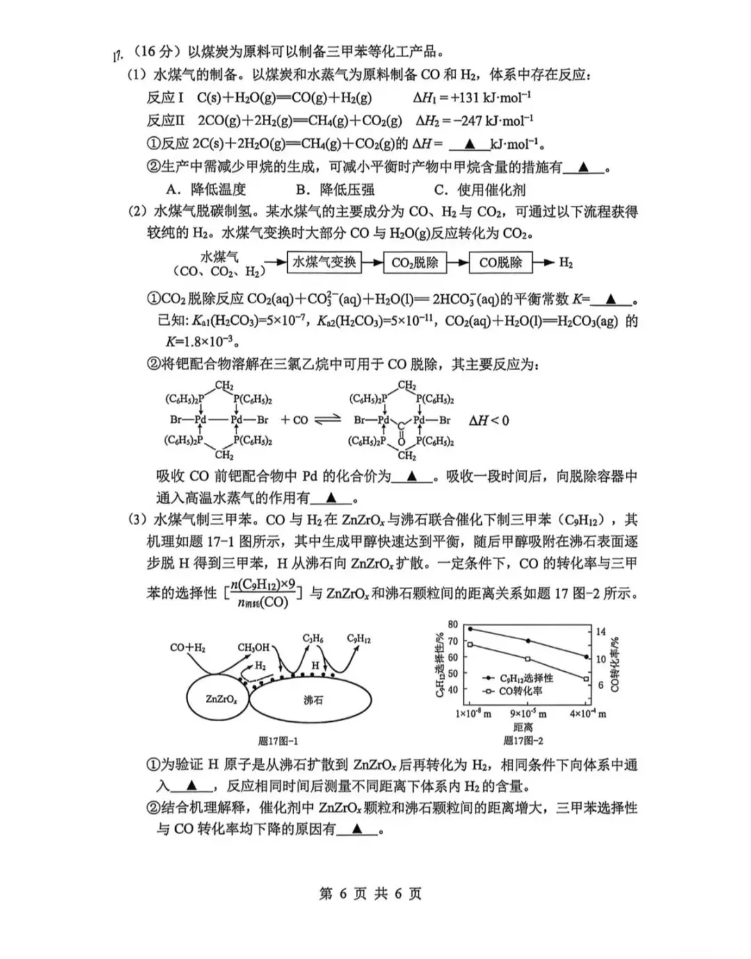 江苏省2026年苏锡常镇高三二模化学试卷、生物学试卷和参考答案 第6张