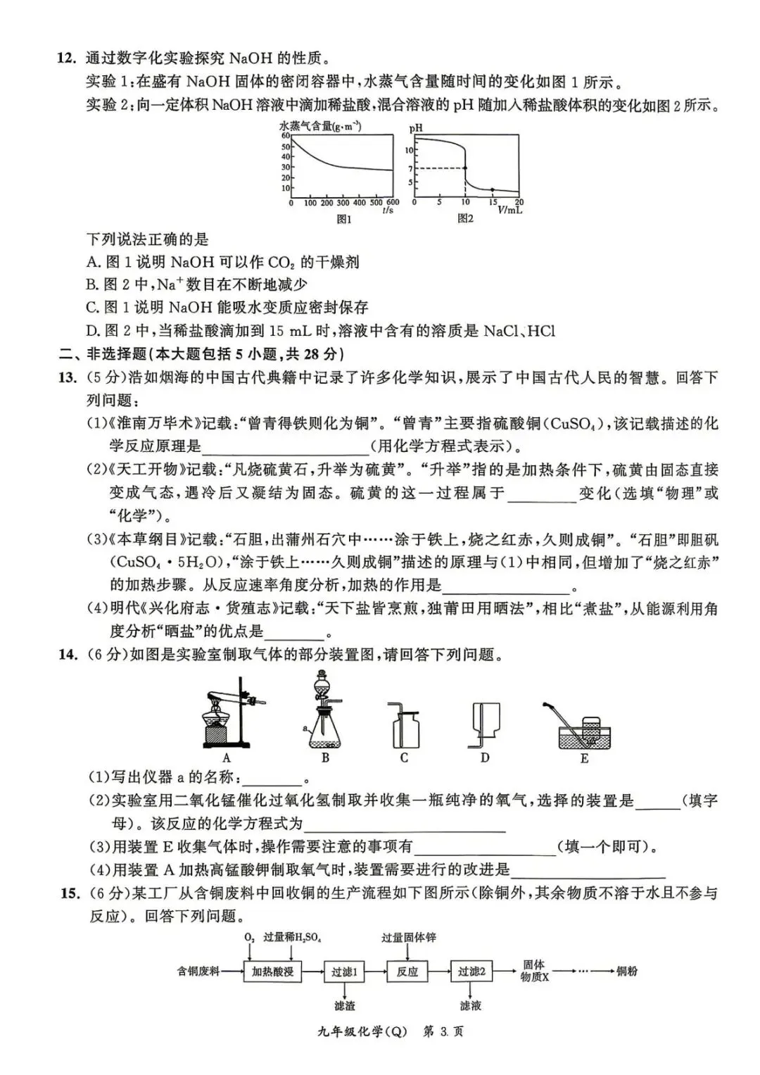 2026年中考模拟考试化学试题25 第3张