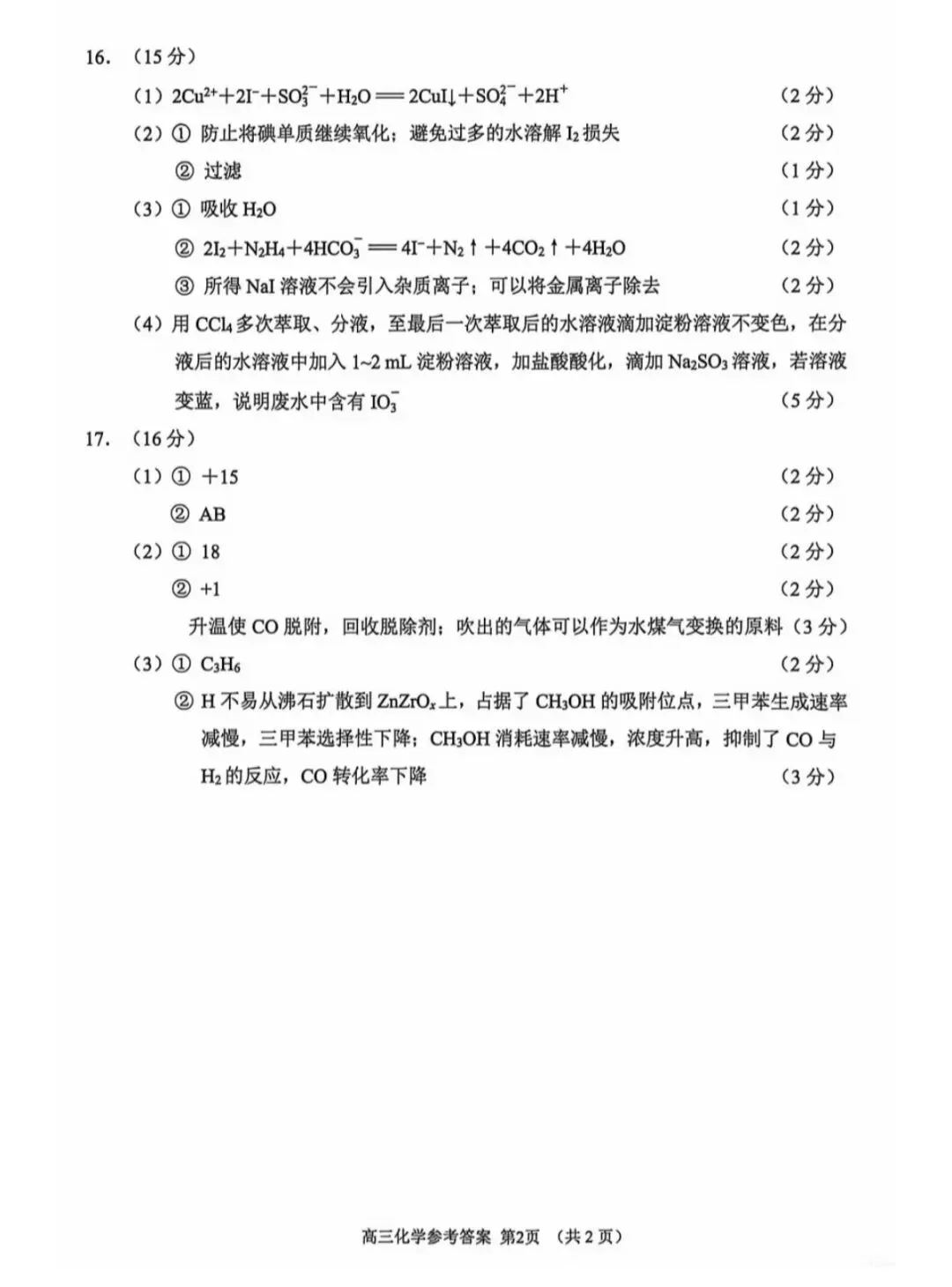 江苏省2026年苏锡常镇高三二模化学试卷、生物学试卷和参考答案 第8张