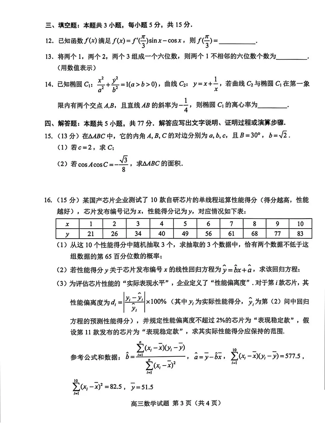 2026届山东菏泽二模数学试卷 第3张