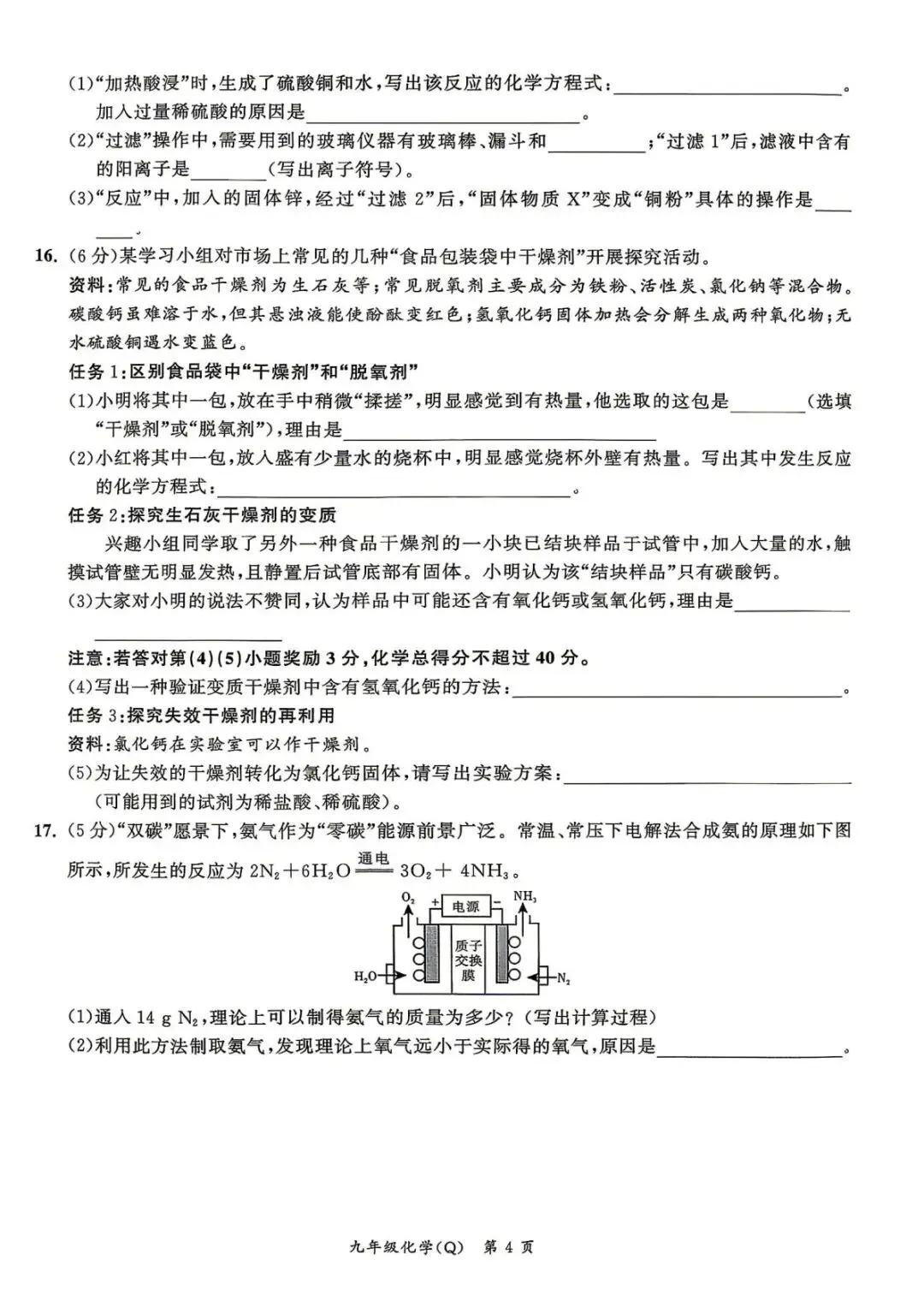 2026年中考模拟考试化学试题25 第4张