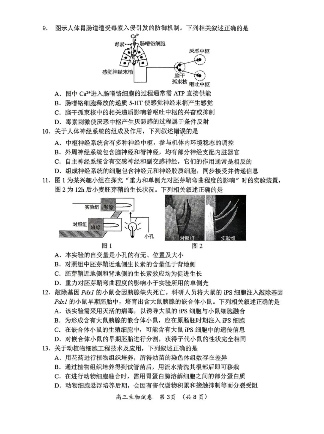 江苏省2026年苏锡常镇高三二模化学试卷、生物学试卷和参考答案 第11张