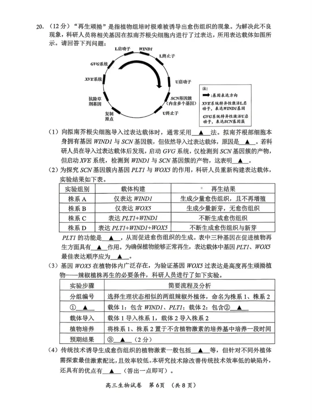 江苏省2026年苏锡常镇高三二模化学试卷、生物学试卷和参考答案 第14张