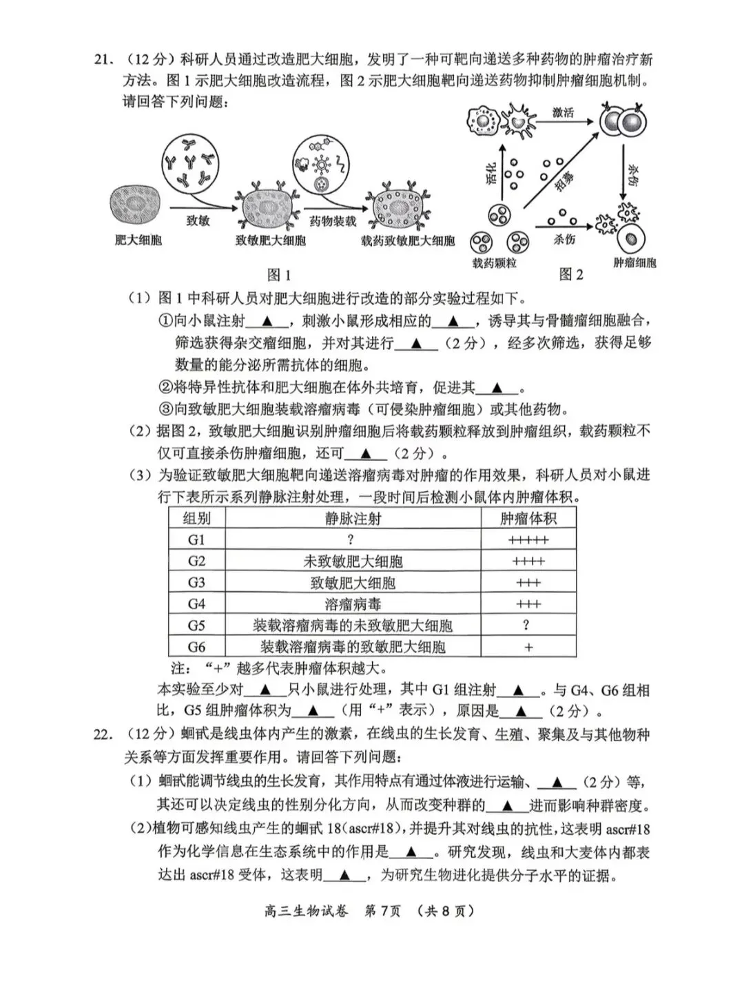 江苏省2026年苏锡常镇高三二模化学试卷、生物学试卷和参考答案 第15张