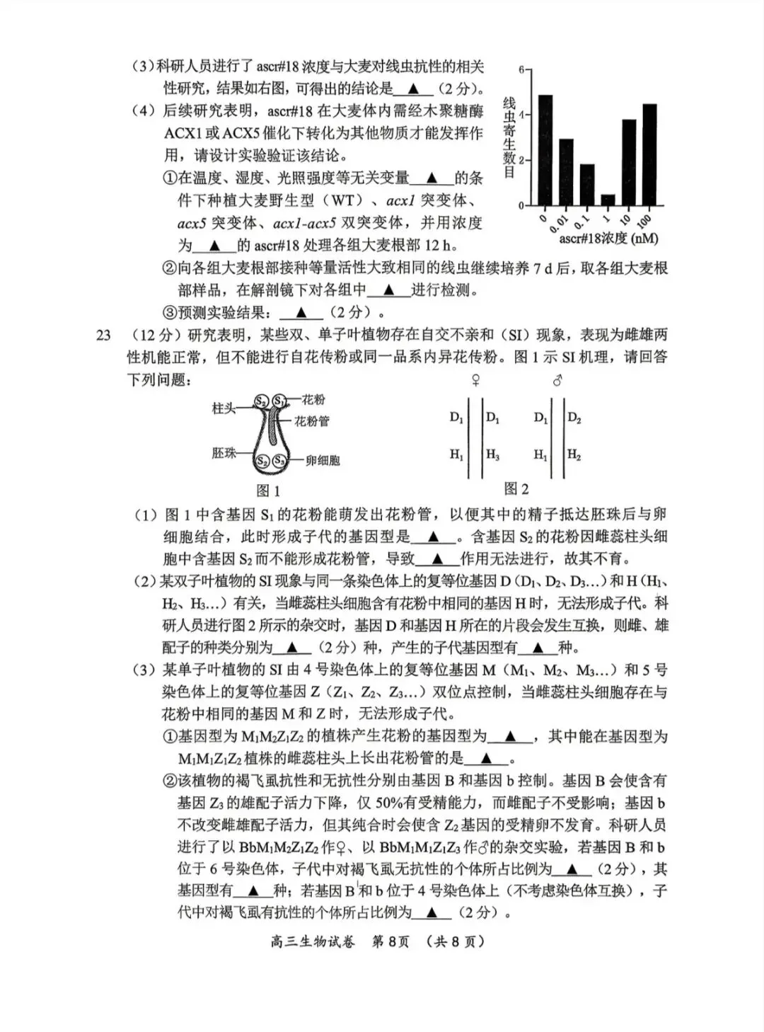 江苏省2026年苏锡常镇高三二模化学试卷、生物学试卷和参考答案 第16张