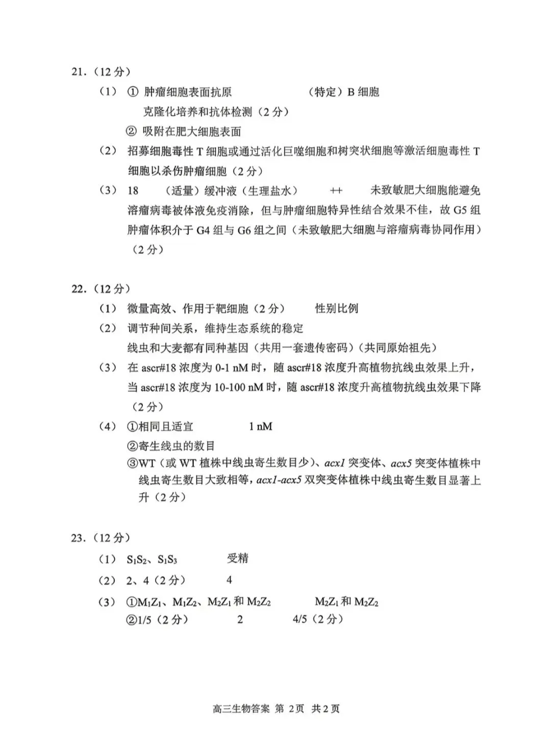 江苏省2026年苏锡常镇高三二模化学试卷、生物学试卷和参考答案 第18张