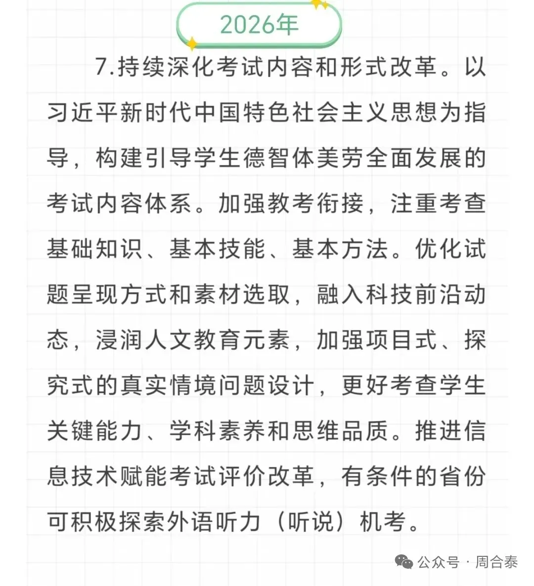 江苏省2026年苏锡常镇高三二模化学试卷、生物学试卷和参考答案 第19张