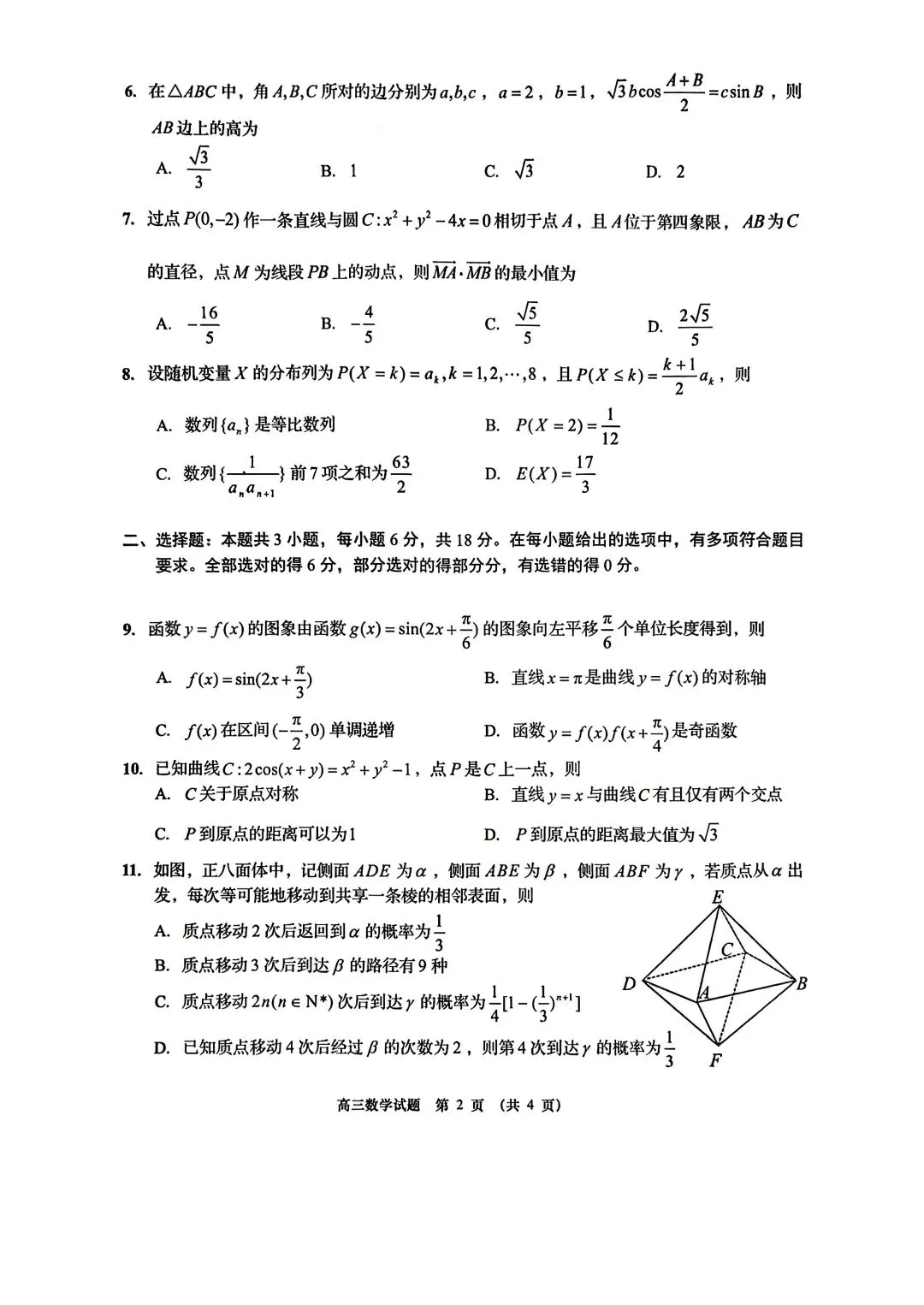 2026届山东青岛二模数学试卷 第2张