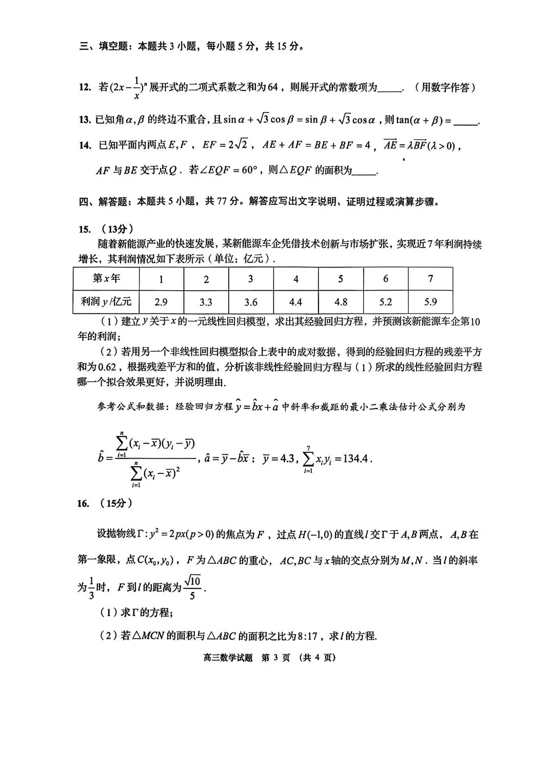 2026届山东青岛二模数学试卷 第4张