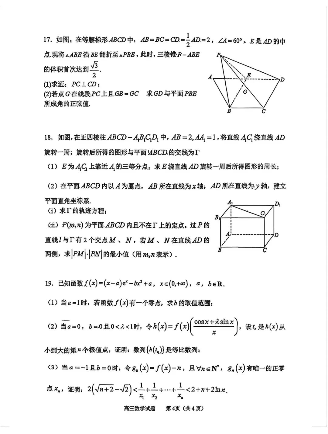 淄博市高三二模数学试卷2026.05.06 第4张