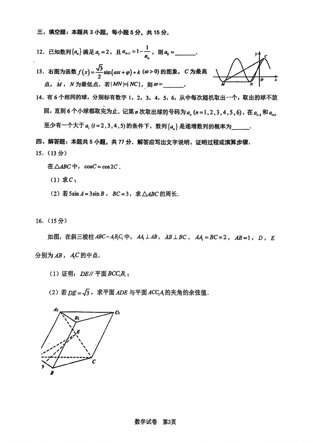 2026届莆田高三五月适应性检测数学试卷 第3张