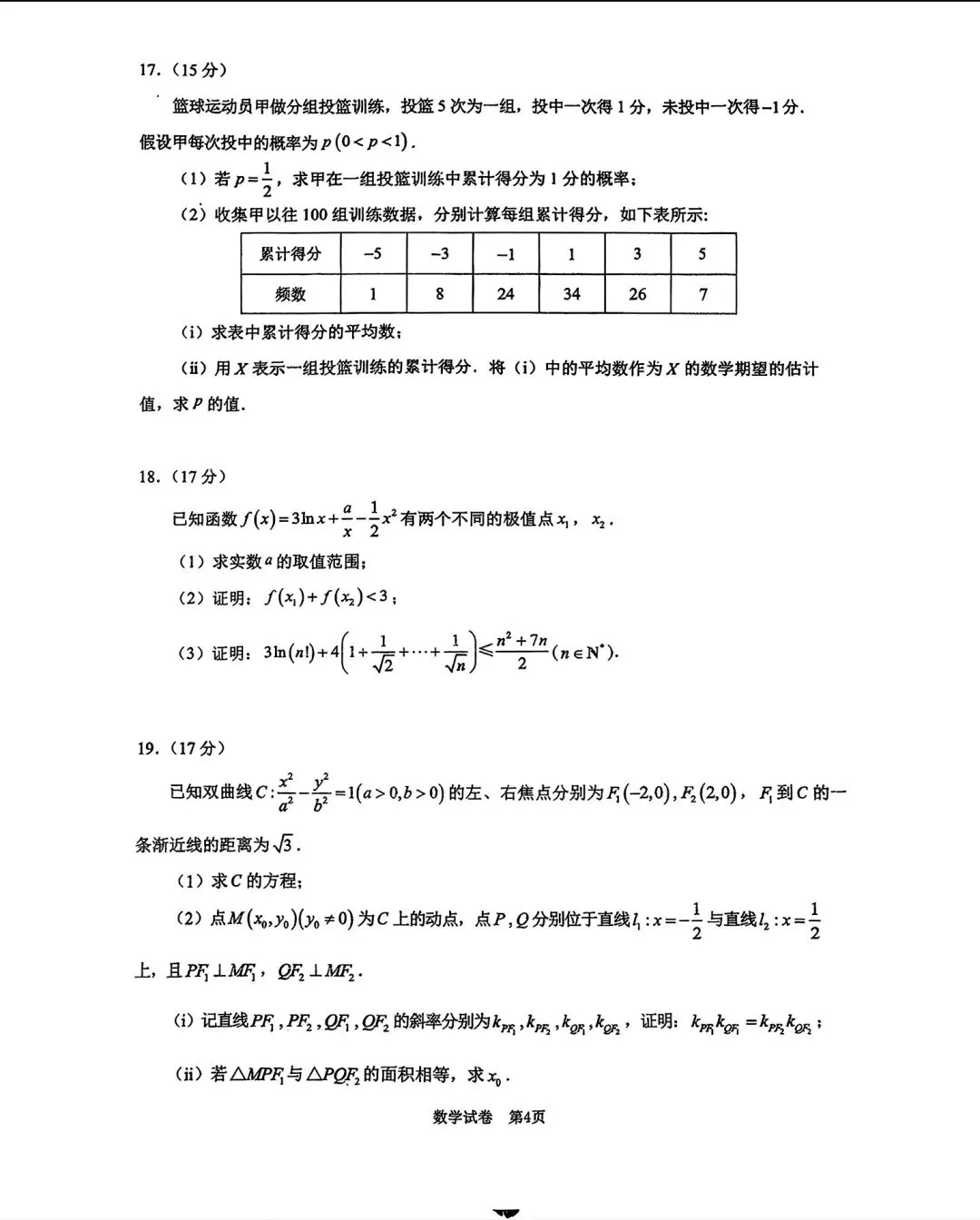 2026届莆田高三五月适应性检测数学试卷 第4张