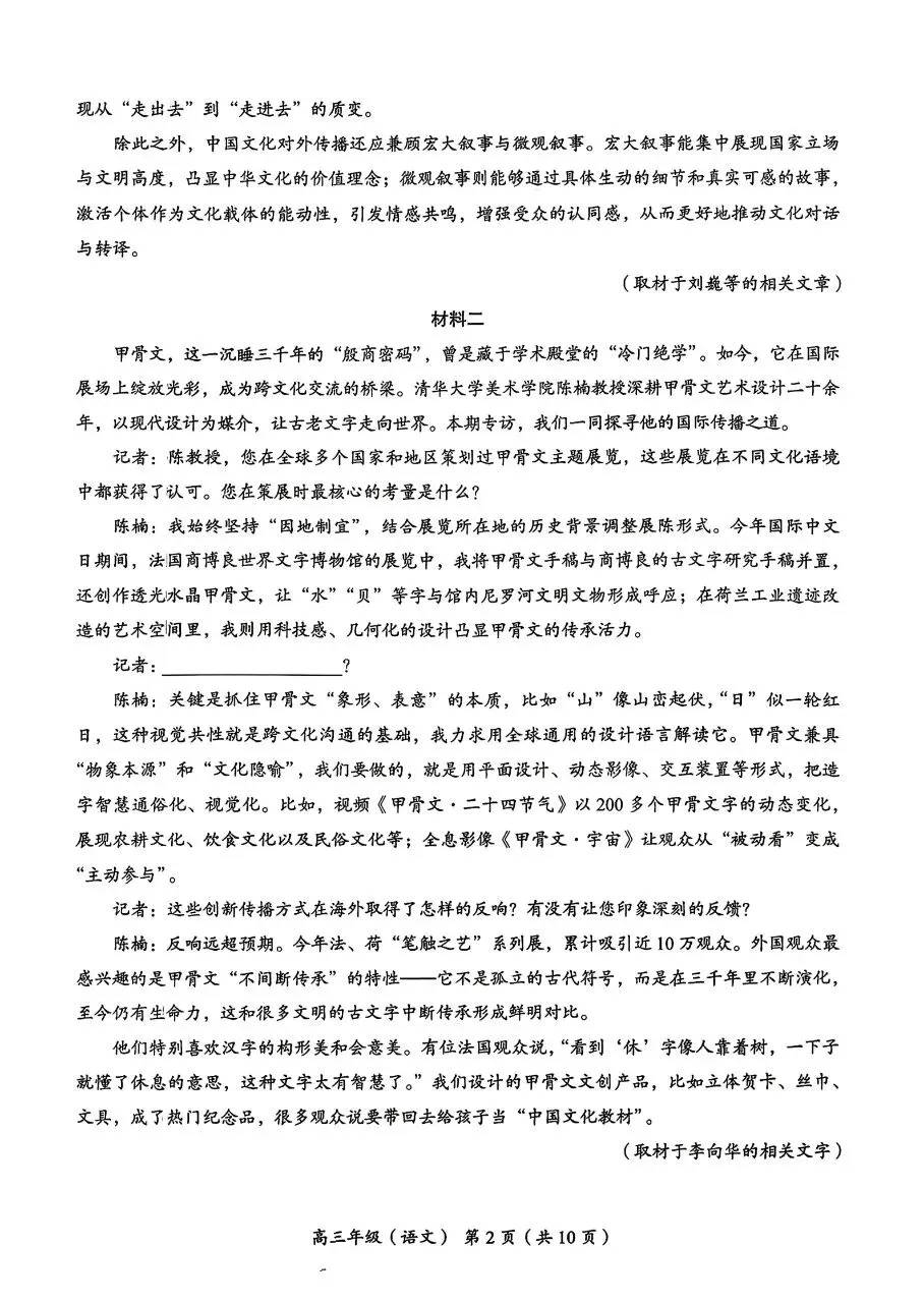 2026年北京海淀区高三二模语文试卷 第2张