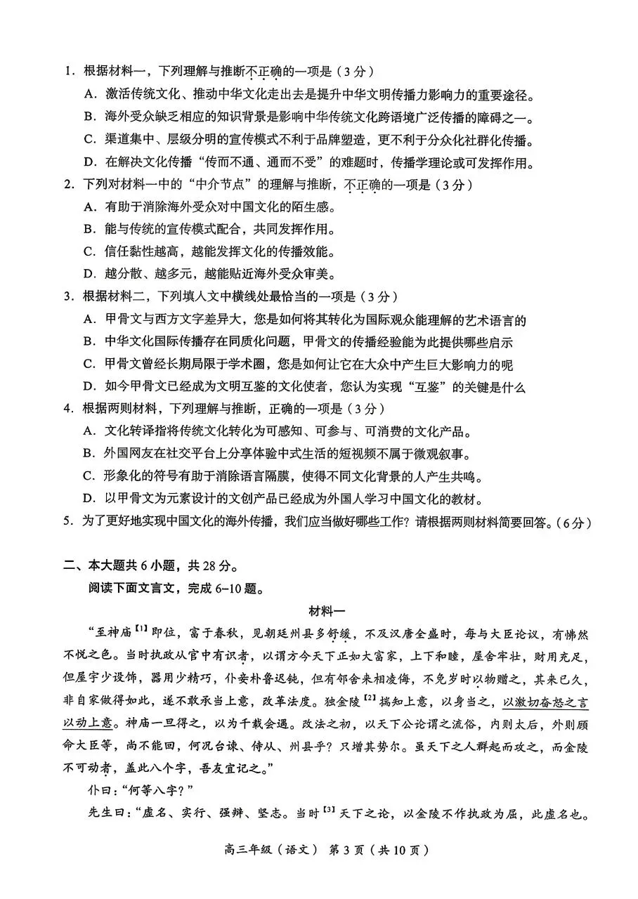 2026年北京海淀区高三二模语文试卷 第3张