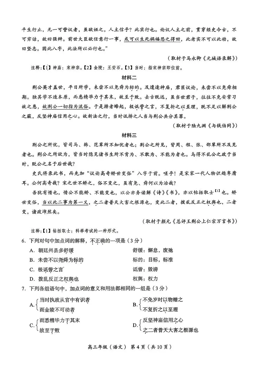 2026年北京海淀区高三二模语文试卷 第4张