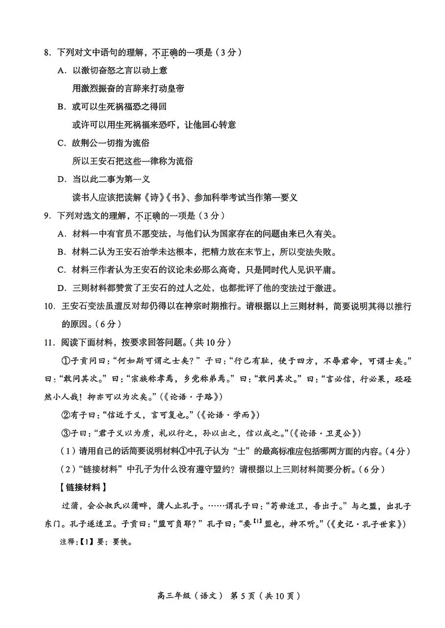 2026年北京海淀区高三二模语文试卷 第5张