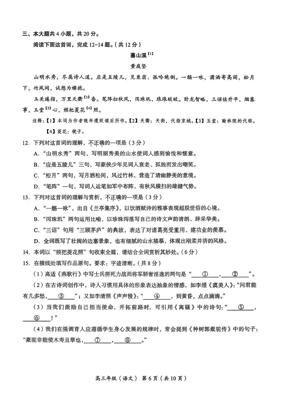 2026年北京海淀区高三二模语文试卷 第6张