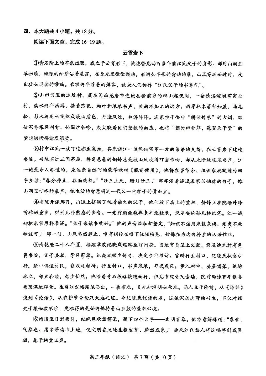2026年北京海淀区高三二模语文试卷 第7张