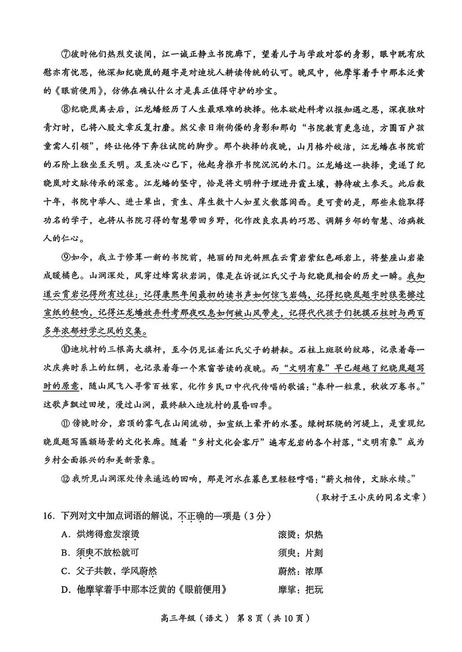 2026年北京海淀区高三二模语文试卷 第8张