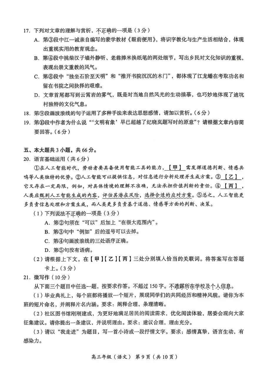 2026年北京海淀区高三二模语文试卷 第9张