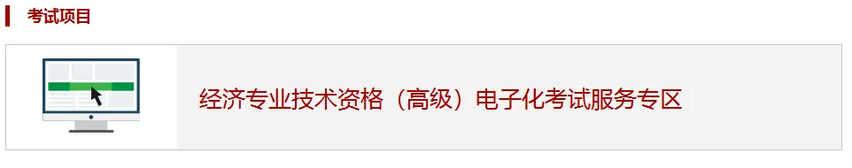 注意!2026高级经济师考试模拟系统正式开通! 第2张