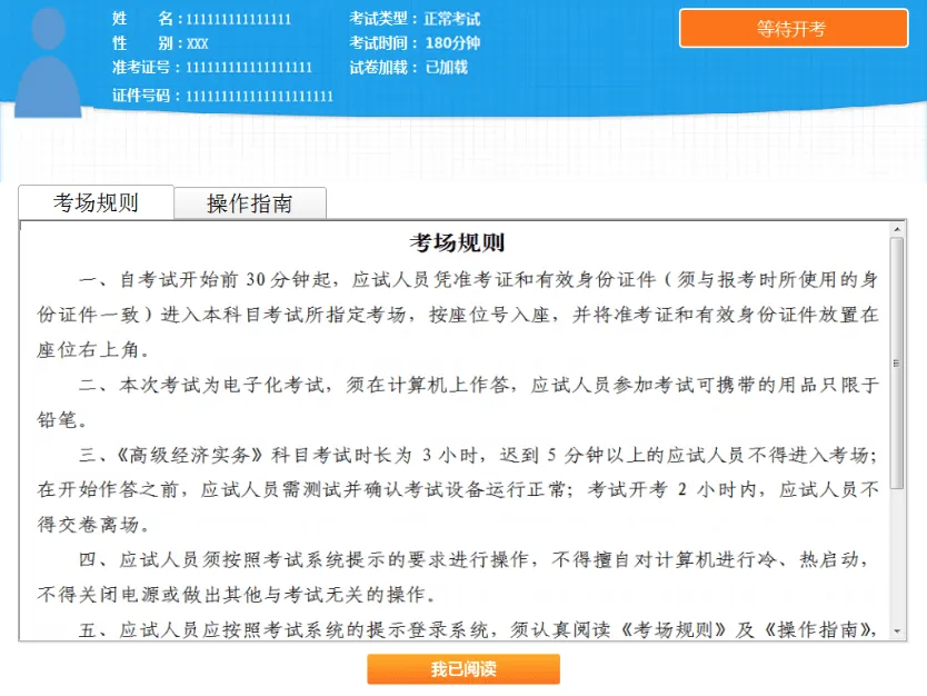 注意!2026高级经济师考试模拟系统正式开通! 第6张