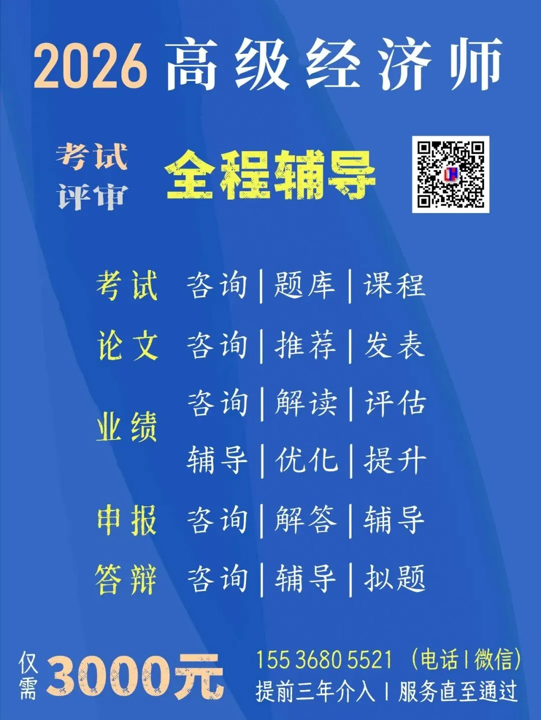 注意!2026高级经济师考试模拟系统正式开通! 第22张