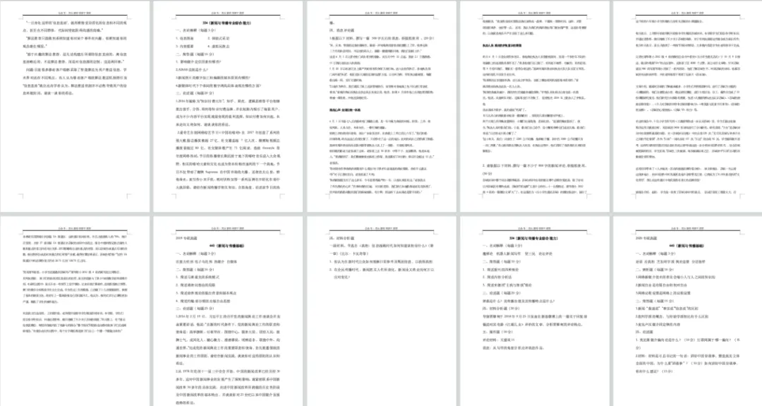 真题大放送!西北大学新传考研历年初试真题(2011—2026) 第2张