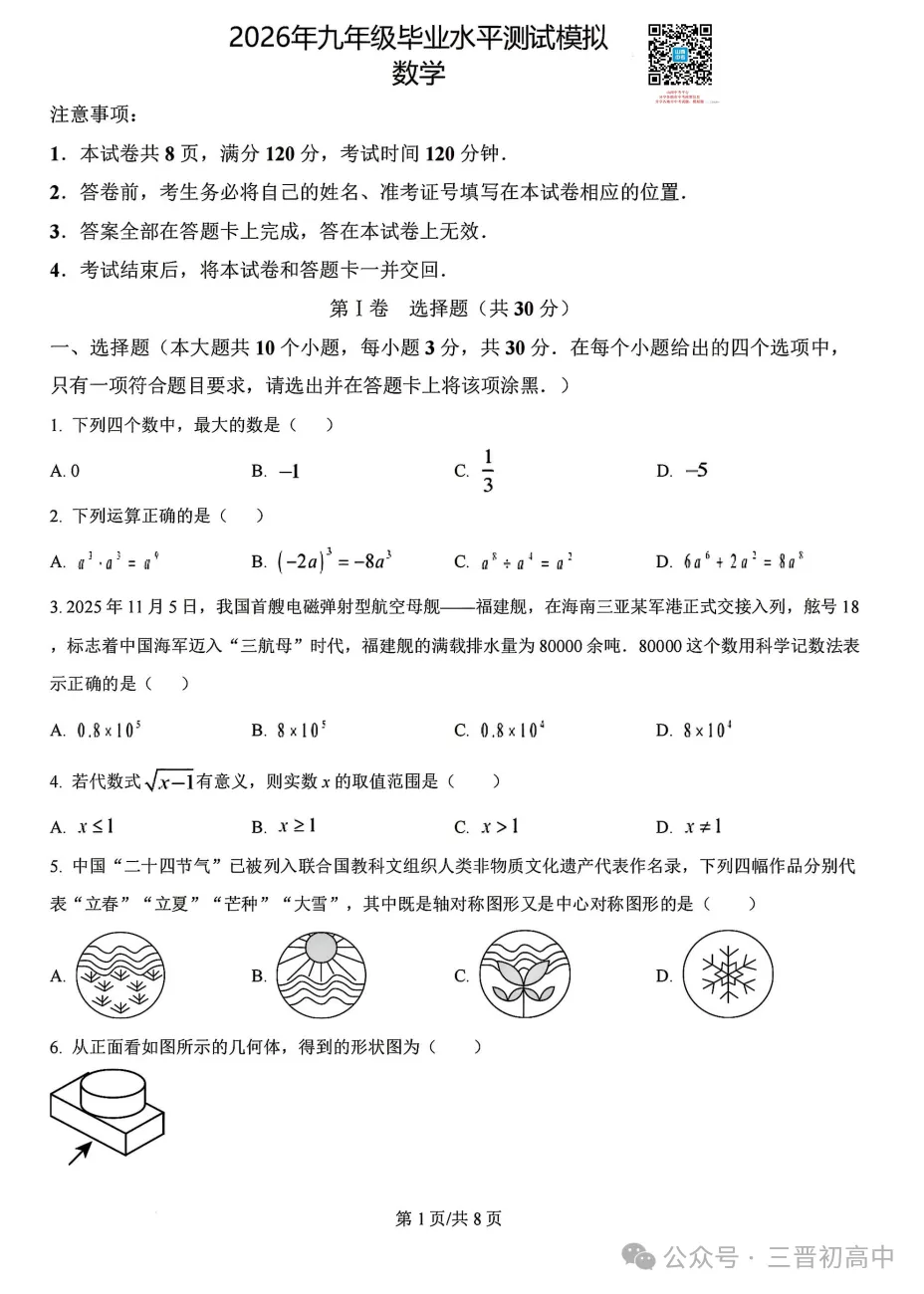 2026.4山西中考模拟全学科试卷含答案(可下载) 第2张