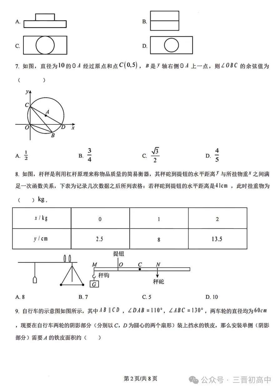2026.4山西中考模拟全学科试卷含答案(可下载) 第3张
