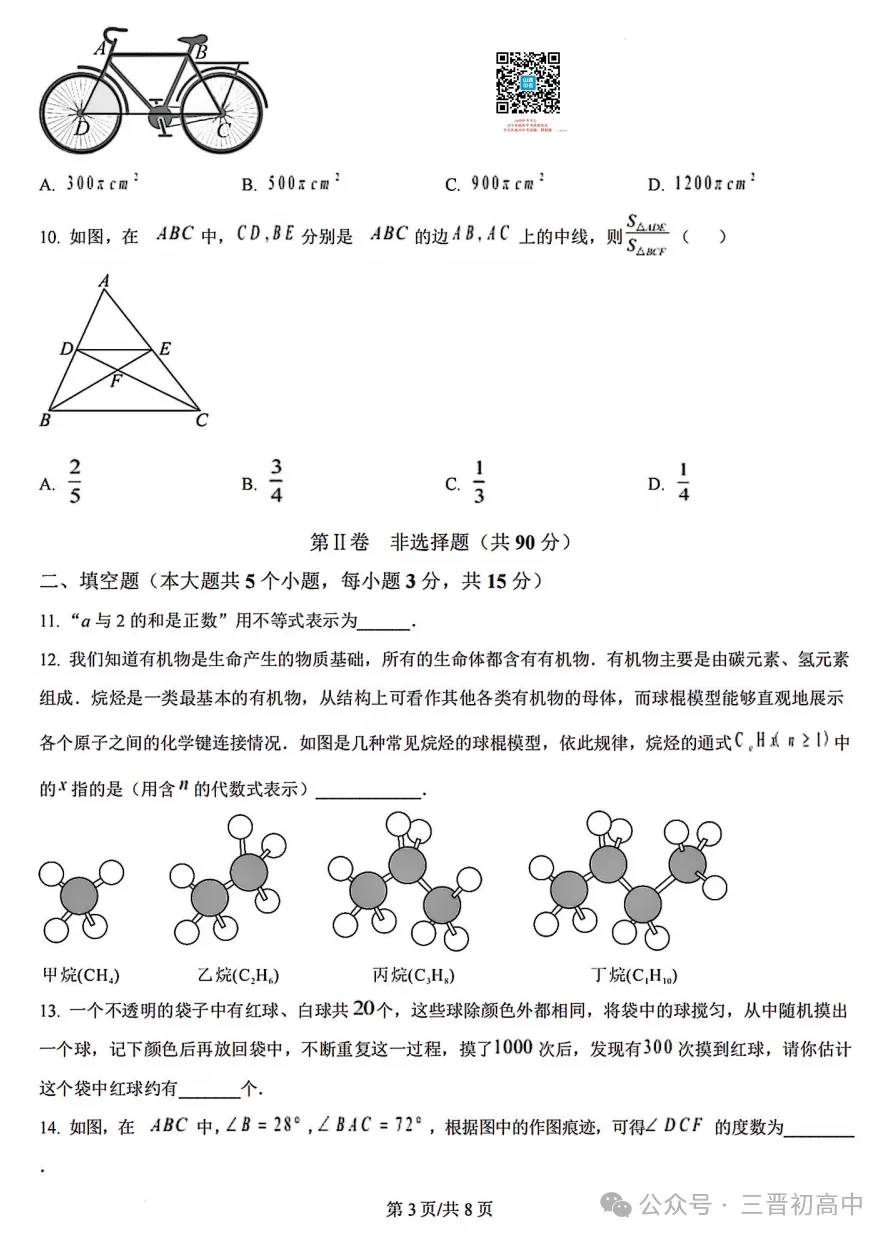 2026.4山西中考模拟全学科试卷含答案(可下载) 第4张