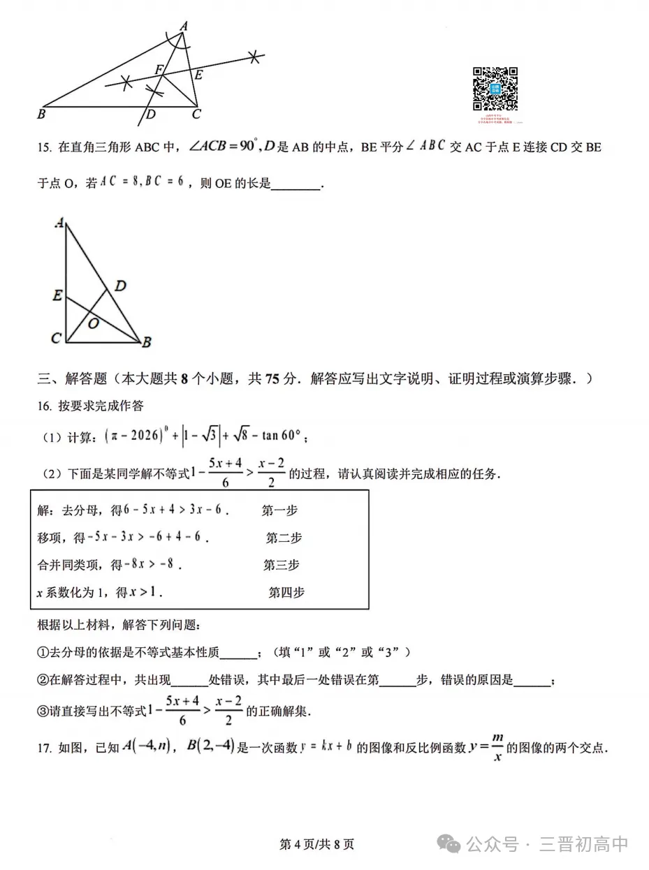 2026.4山西中考模拟全学科试卷含答案(可下载) 第5张