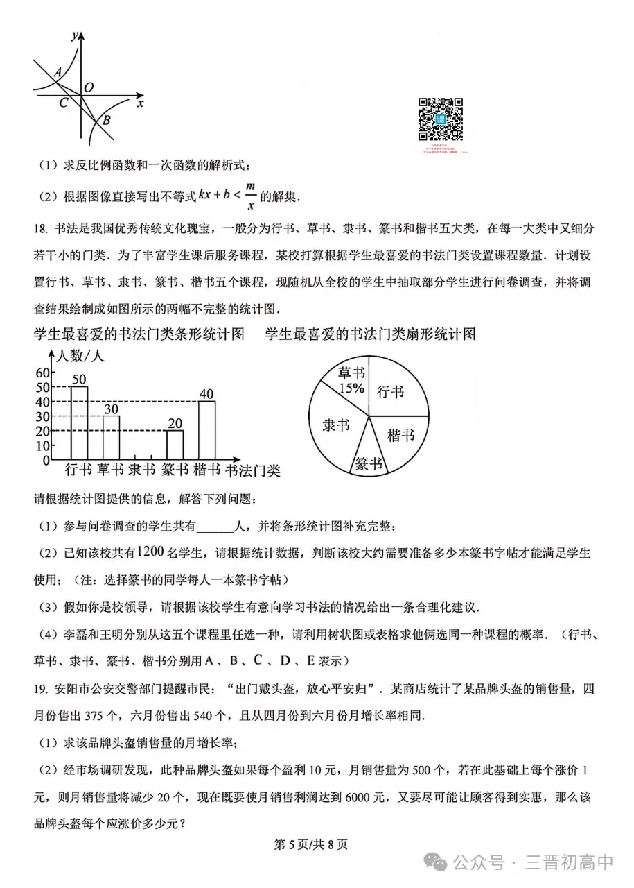 2026.4山西中考模拟全学科试卷含答案(可下载) 第6张