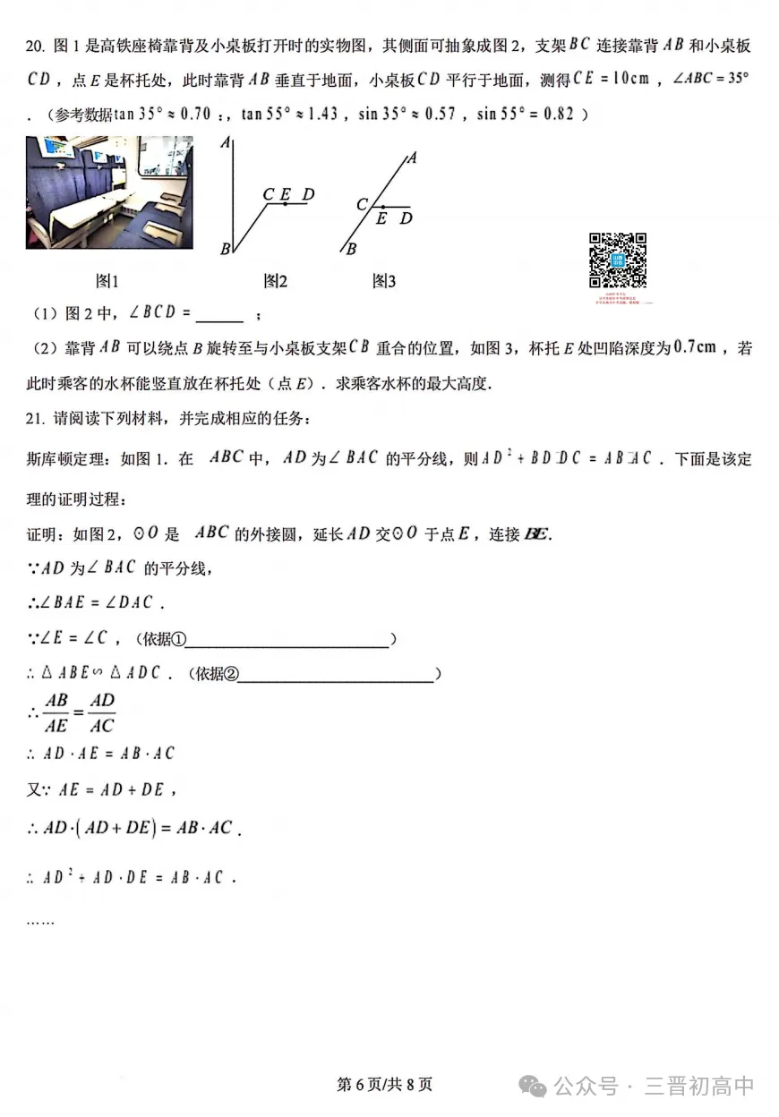 2026.4山西中考模拟全学科试卷含答案(可下载) 第7张