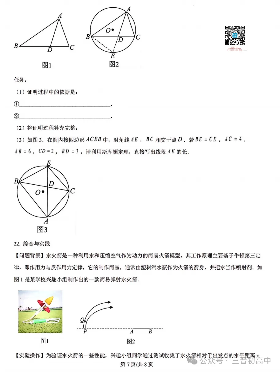 2026.4山西中考模拟全学科试卷含答案(可下载) 第8张